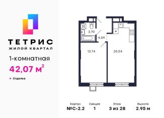 Продажа 1-комнатной квартиры, 42.1 м2, Красногорск, ЖК Тетрис