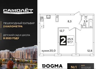 Продам двухкомнатную квартиру, 57.7 м2, Краснодар, ЖК Самолёт-3