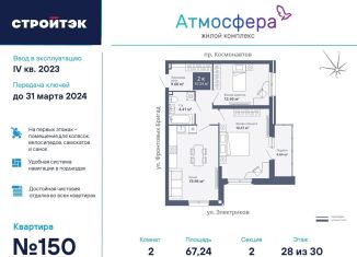 Продается 2-комнатная квартира, 67.2 м2, Екатеринбург, проспект Космонавтов, 26А/2, метро Машиностроителей