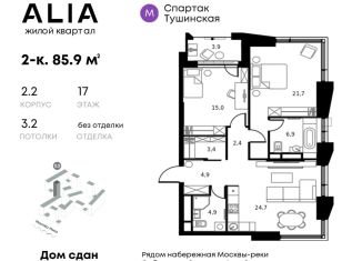 Двухкомнатная квартира на продажу, 85.9 м2, Москва, Лётная улица, 95Бк2, метро Строгино