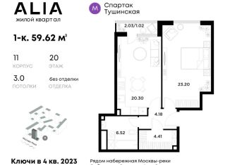 1-комнатная квартира на продажу, 59.6 м2, Москва, жилой комплекс Алиа, к11, район Покровское-Стрешнево