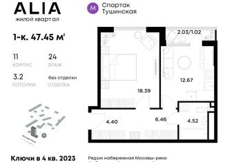 Продажа однокомнатной квартиры, 47.5 м2, Москва, СЗАО, жилой комплекс Алиа, к11