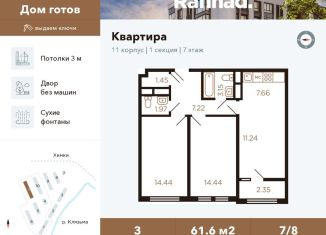 Продам 3-комнатную квартиру, 61.6 м2, Московская область, улица Генерала Дьяконова, 9