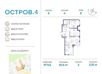 Продаю трехкомнатную квартиру, 81.9 м2, Москва