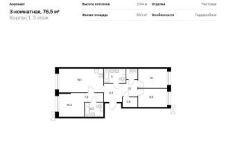 Продается трехкомнатная квартира, 76.5 м2, Санкт-Петербург, жилой комплекс Аэронавт, 1