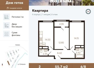 Продажа двухкомнатной квартиры, 55.7 м2, Московская область, улица Генерала Дьяконова, 15