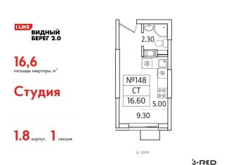 Продается квартира студия, 16.6 м2, деревня Сапроново