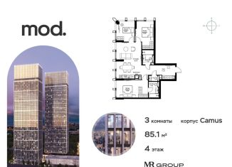 Продажа трехкомнатной квартиры, 85.2 м2, Москва, 4-я улица Марьиной Рощи, 12к2, район Марьина Роща