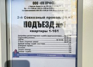 Продам 2-комнатную квартиру, 52.9 м2, Саратов, 2-й Совхозный проезд, 36А