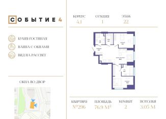 Продаю 2-ком. квартиру, 76.9 м2, Москва, метро Раменки