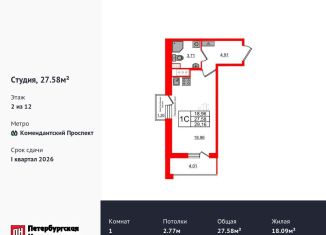 Квартира на продажу студия, 27.6 м2, Санкт-Петербург, метро Комендантский проспект