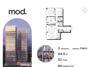 Продажа 2-комнатной квартиры, 84.9 м2, Москва, 4-я улица Марьиной Рощи, 12к1, район Марьина Роща