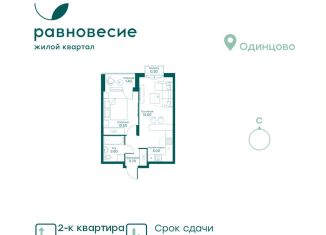 Продажа 2-ком. квартиры, 38.7 м2, село Перхушково