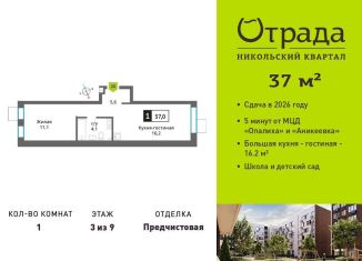 Продажа 1-ком. квартиры, 37 м2, Красногорск