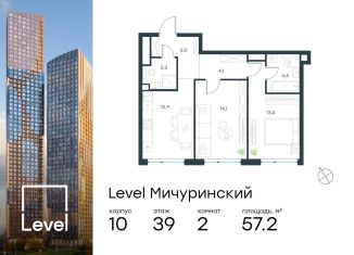 2-ком. квартира на продажу, 57.2 м2, Москва, район Очаково-Матвеевское