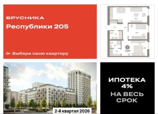 Продаю 2-ком. квартиру, 72.8 м2, Тюмень