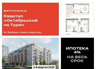 3-ком. квартира на продажу, 99.4 м2, Тюмень, Центральная площадь