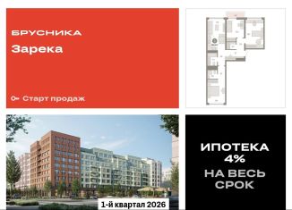 Продам трехкомнатную квартиру, 86.8 м2, Тюменская область