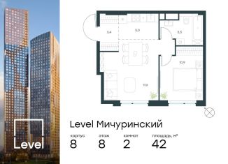 Продается 2-комнатная квартира, 42 м2, Москва, ЗАО, жилой комплекс Левел Мичуринский, к9