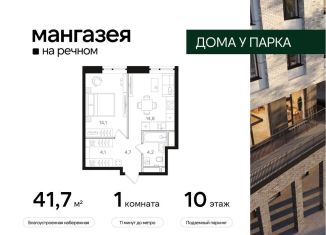 Продам 1-ком. квартиру, 41.7 м2, Москва, метро Беломорская, Ленинградское шоссе, 57с22