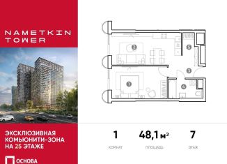 Продажа 1-комнатной квартиры, 48.1 м2, Москва, улица Намёткина, 10А, метро Калужская