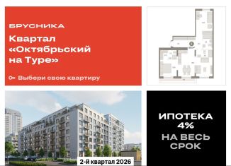 Продается двухкомнатная квартира, 89.5 м2, Тюменская область