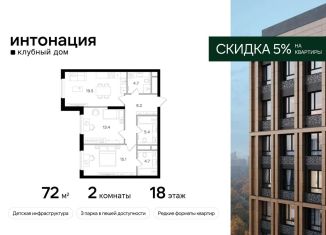 Продаю 2-комнатную квартиру, 72 м2, Москва, Щукинская улица, 3