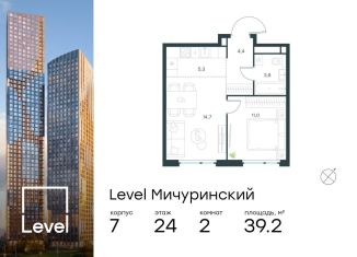 Продам 2-ком. квартиру, 39.2 м2, Москва, ЗАО, жилой комплекс Левел Мичуринский, к7