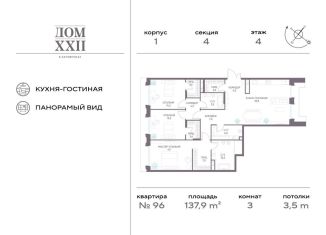 Продаю 3-ком. квартиру, 137.9 м2, Москва, Новодевичий проезд, 6с2