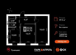 Продаю двухкомнатную квартиру, 59.5 м2, Апрелевка, ЖК Парк Апрель, улица Парк Апрель, 41