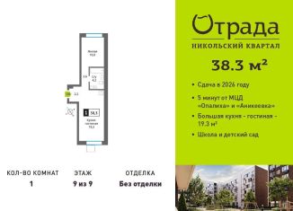 Продается 1-ком. квартира, 38.3 м2, Красногорск