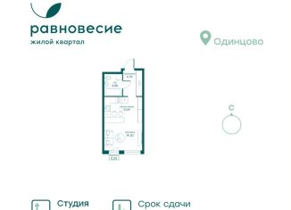 Продам квартиру студию, 28 м2, село Перхушково