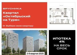 Продажа двухкомнатной квартиры, 63.2 м2, Тюмень