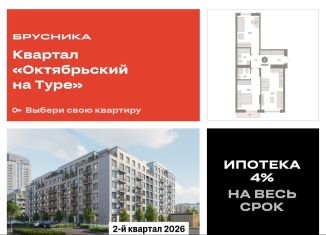 Продам 2-комнатную квартиру, 70.8 м2, Тюмень, Калининский округ