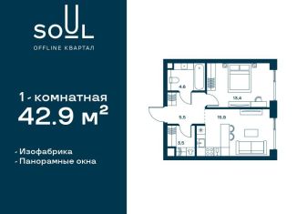 Продается 1-комнатная квартира, 42.9 м2, Москва, метро Аэропорт, жилой комплекс Соул, к1