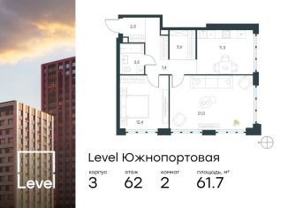 2-ком. квартира на продажу, 61.7 м2, Москва, жилой комплекс Левел Южнопортовая, 3