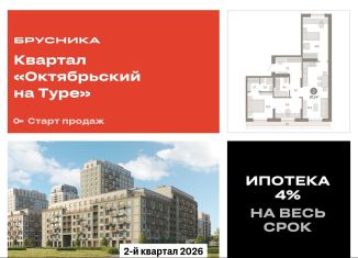 Продам 3-ком. квартиру, 87.1 м2, Тюменская область