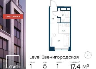 Продажа квартиры студии, 17.4 м2, Москва, СЗАО, жилой комплекс Левел Звенигородская, к1