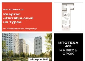 Квартира на продажу студия, 35.4 м2, Тюмень, Калининский округ