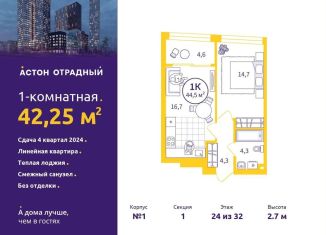 Однокомнатная квартира на продажу, 42.3 м2, Свердловская область, улица Репина, 111