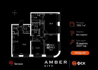 4-ком. квартира на продажу, 103.1 м2, Москва, 3-й Хорошёвский проезд, 3А, САО