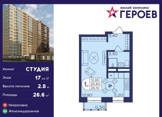 Продаю квартиру студию, 26.6 м2, Балашиха