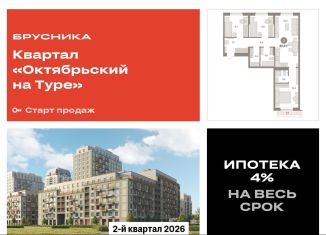 Продается 3-комнатная квартира, 80 м2, Тюменская область, Краснооктябрьская улица, 4к3