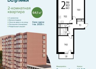 Продам двухкомнатную квартиру, 64.1 м2, Москва