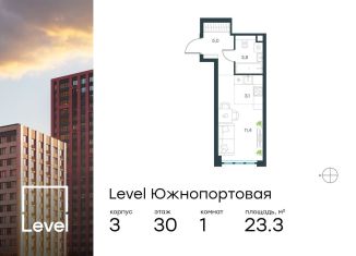 Квартира на продажу студия, 23.3 м2, Москва, жилой комплекс Левел Южнопортовая, 3, ЮВАО