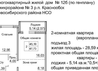 Продаю 1-ком. квартиру, 45.2 м2, рабочий посёлок Краснообск, 3-й микрорайон, 12Б, ЖК Кольца