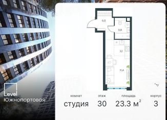 Продаю квартиру студию, 23.3 м2, Москва, жилой комплекс Левел Южнопортовая, 3