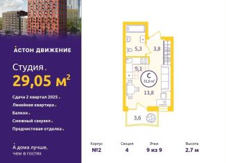 Квартира на продажу студия, 29.1 м2, Екатеринбург, Проходной переулок, 1А