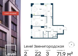 Продается 3-комнатная квартира, 71.9 м2, Москва, жилой комплекс Левел Звенигородская, к2, станция Хорошёво