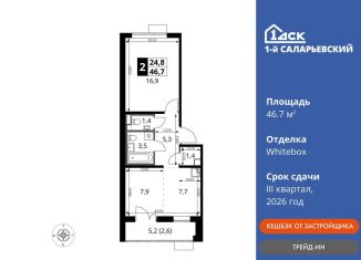 Продаю двухкомнатную квартиру, 46.7 м2, Наро-Фоминский городской округ, Киевское шоссе, с1